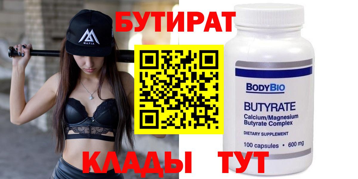 Калуга  БУТИРАТ  Вход с VPN  Бутират BDO 