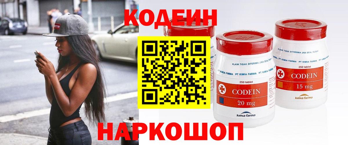 Калуга  Кодеин Purple Drank  Кодеиновый сироп Lean напиток Lean (лин)  Вход с VPN 
