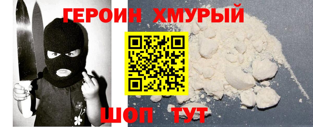 Героин VHQ  Вход с VPN  Калуга 