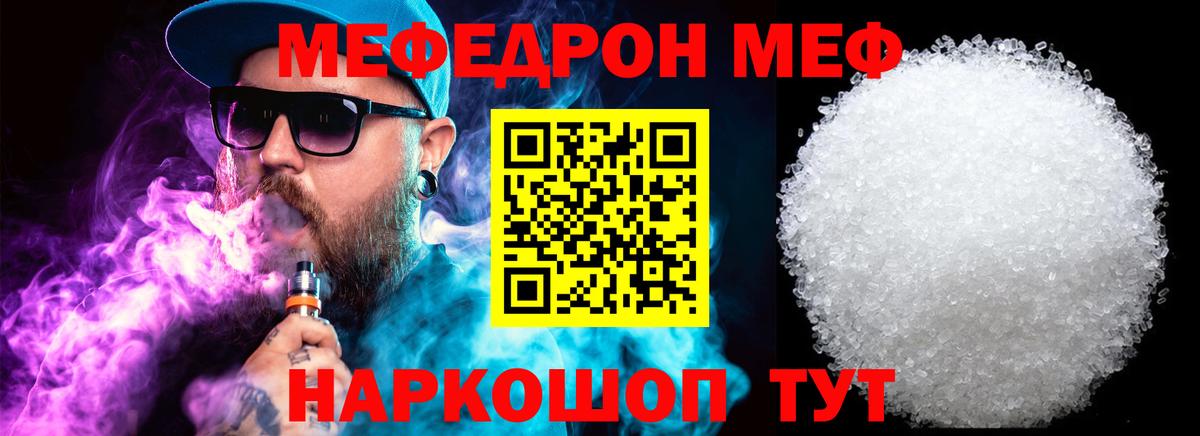 МЕФ мяу мяу  МЯУ-МЯУ кристаллы  МЕФ  Калуга  Вход с VPN 